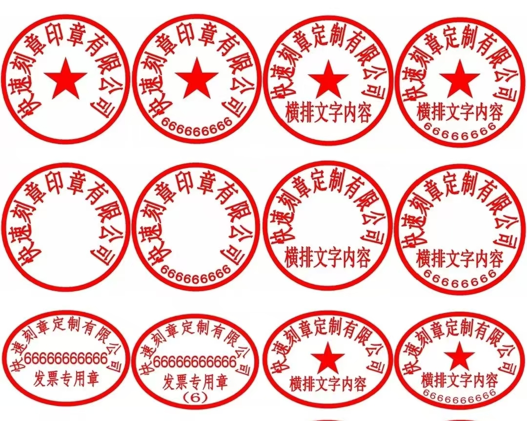南京刻章服务流程
